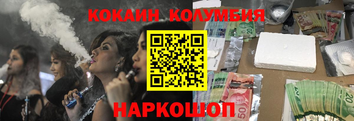 Кокаин FishScale  Вход с VPN  дарнет шоп  Щёлково  КОКАИН 
