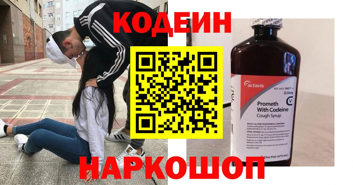 Щёлково  Кодеиновый сироп Lean напиток Lean (лин)  Кодеин напиток Lean (лин)  Вход с VPN 