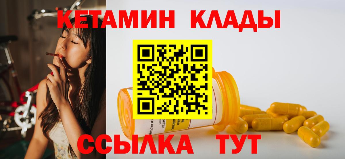 Щёлково  Кетамин ketamine  Вход с VPN  КЕТАМИН VHQ 