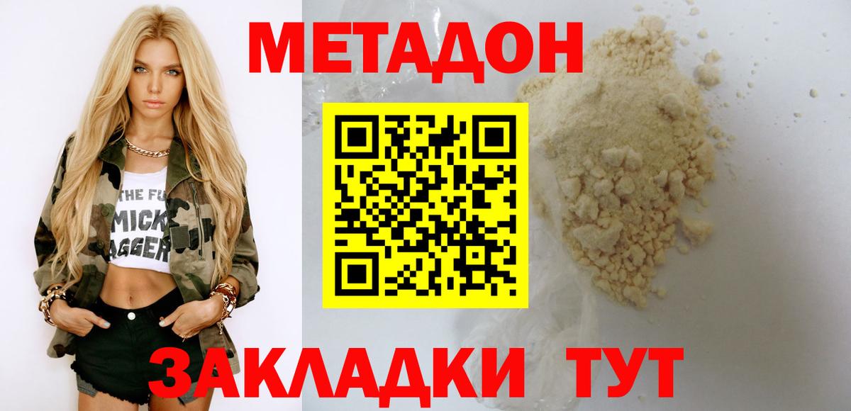 МЕТАДОН methadone  Вход с VPN  МЕТАДОН мёд  Щёлково 